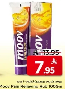 موف كريم مسكن للالم 100 جرام