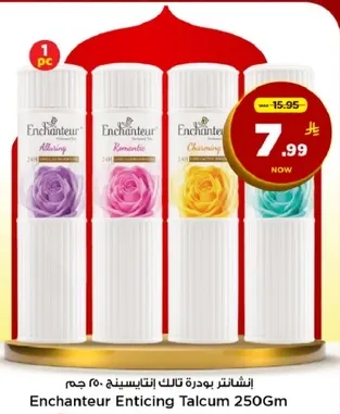 انتشانتير بودره تالكه انتعاش 250 جرام