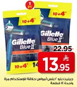 جيليت بليو 2 بلس امواس حلاقه للاستخدام مره واحده، واحده 14 قطعه.