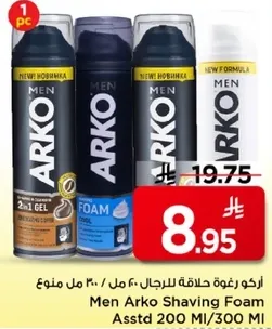 رغوه حلاقه للرجال 200 مل/300 مل