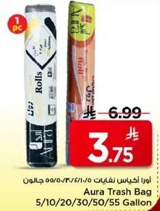 اكياس نفايات اورا 5/10/20/30/50/55 جالون
