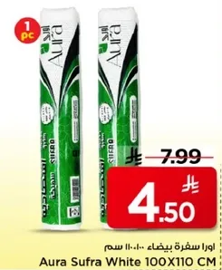 اورا سفره بيضاء 100X110 سم