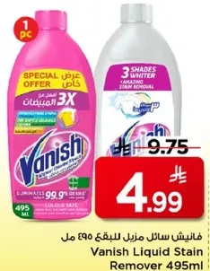 فانيش سايل لازاله البقع 495 مل