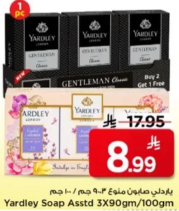 صابون ياردلي مختلط 3x90 جرام/100 جرام