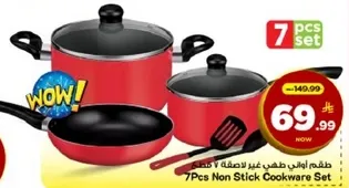 طقم 7 قطع غير لاصقه للطهي