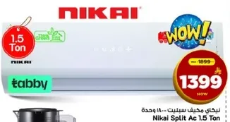 مكيف نيكاي سبلت 1.5 طن