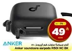 احدث سماعه سواند كور ايربودز R50i NC BK