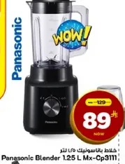 خلاط باناسونيك 1.25 لتر
