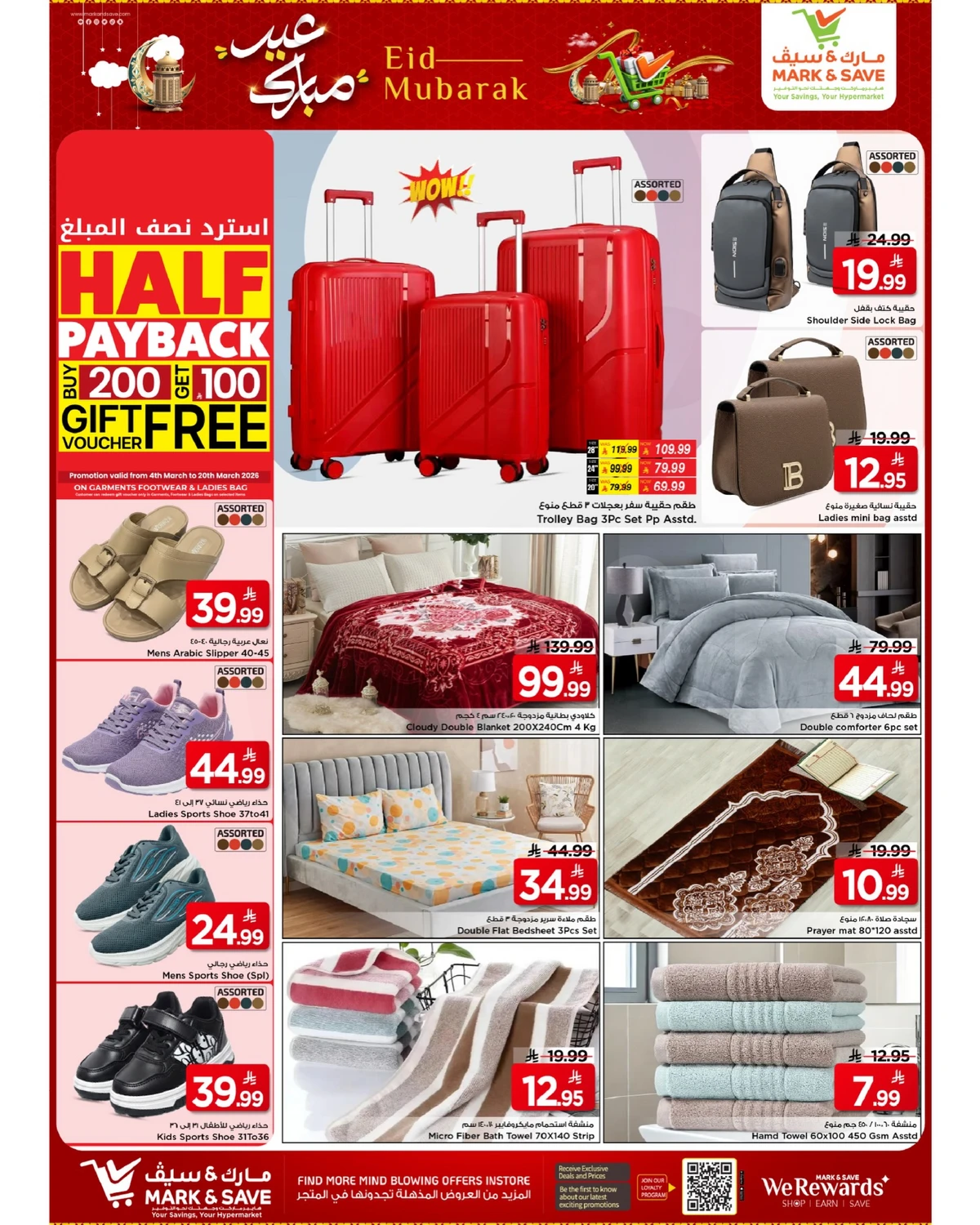 عروض عيد مبارك - صفحة 11