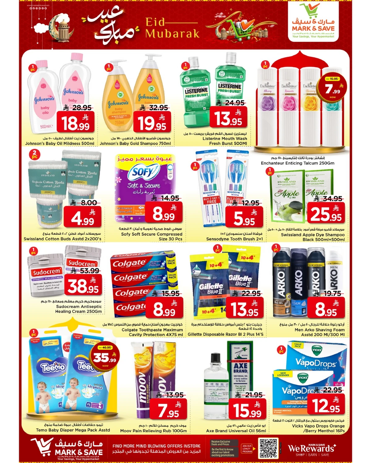 عروض عيد مبارك - صفحة 6