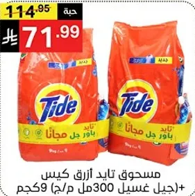 Tide Powder Detergent 9 kg + 300 ml