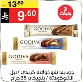 Godiva chocolate bars, creamy and delicious, available in three flavors.