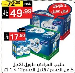 حليب المراعي طويل الاجل / قليل الدسم 12 × 1 لتر