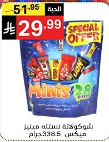 شوكولاته نسله مينيز مكس 338.5 جرام.