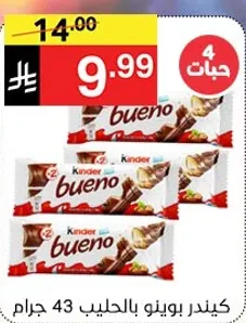 كيندر بويينو بالحليب 43 جرام