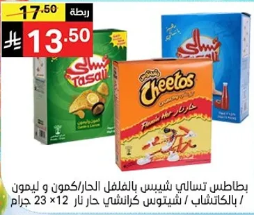 مشروبات تسالي في نكهات مختلفه بما في ذلك الحار والليمون.