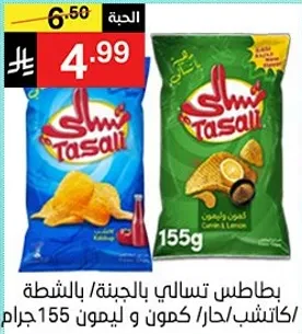 Tasali chips with cheese flavor, 155 grams.
