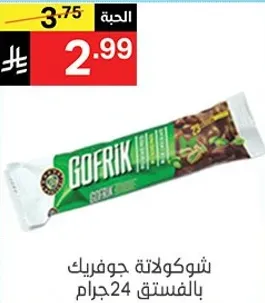 شوكولاته جوفيرك بالفستق 24 جرام.