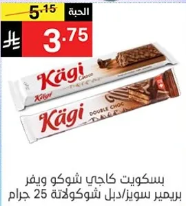 بسكويت كاجي شوكو ويفر، 25 جرام.