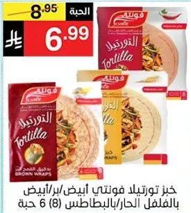 خبز تورتيلا فونيتي ابيض/بني، بالفلفل الحار، 6 حبه.