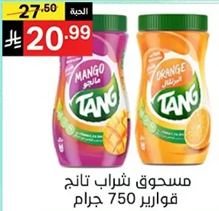 مسحوق شراب تانج قوارير 750 جرام بنكهتي المانجو والبرتقال.