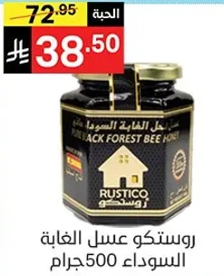 Rustico Black Forest Bee Honey 500 grams