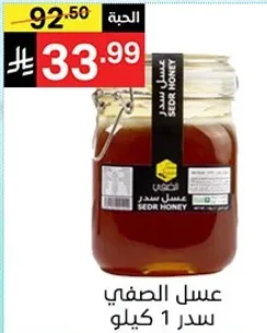 Sedr honey 1 kg