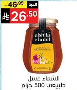 عسل طبيعي 500 جرام.