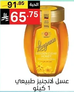 Langnese Golden Clear Honey 1 kg