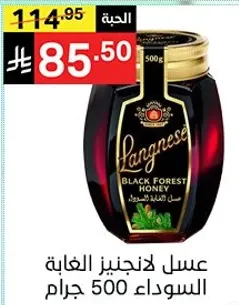 عسل لانجنيز الغابه السوداء 500 جرام