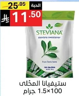 ستيفيانا المحلي من اوراق ستيفيا، 1.5 جرام × 100.