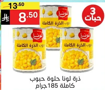 Luna sweet corn kernels, 185 grams.