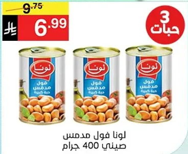 لونا فول مدمس، 400 جرام.