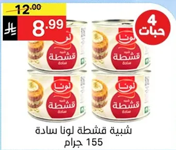 Luna plain cake, 155 grams.