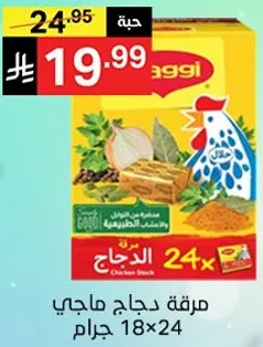 Chicken stock cubes, 24 pieces, 18x24 grams.