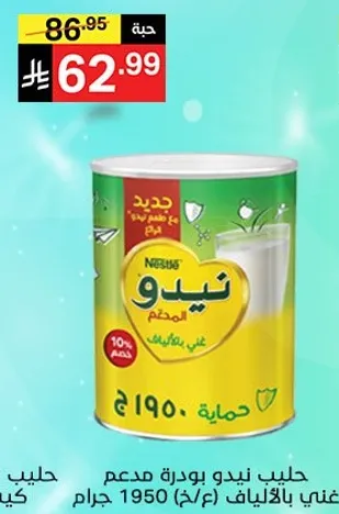 حليب نيدو بودره مدعم بالفيتامينات، 1950 جرام.