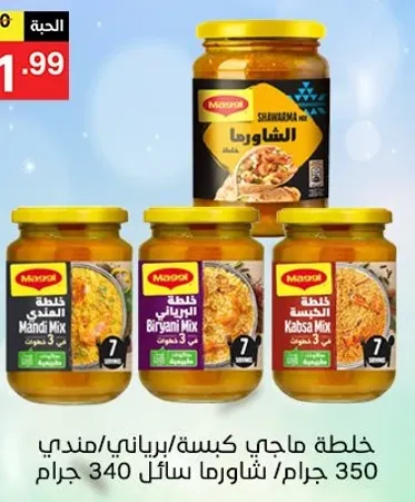 خلطه ماجي كيسه مندي/برياني/كبسه، مناسبه لتحضير الاطباق التقليديه.