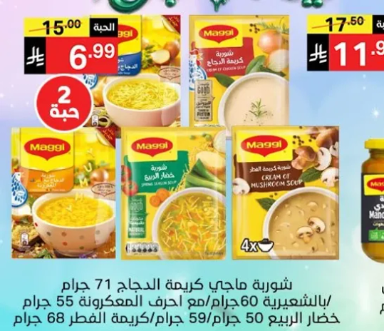 Maggi Cream of Mushroom Soup, 4 packs, 68 grams each.
