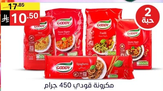 مكرونه قودي 450 جرام.