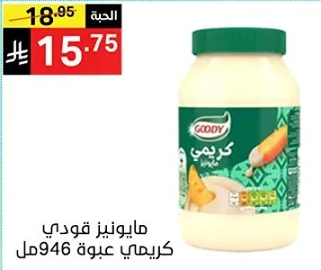 مايونيز قودي، عبوه 946مل.