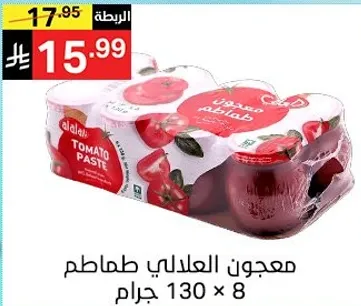 Tomato paste, 130 grams x 8