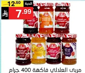 A variety of jams including cherry, strawberry, fig, pineapple, and raspberry, each jar weighing 400 grams.