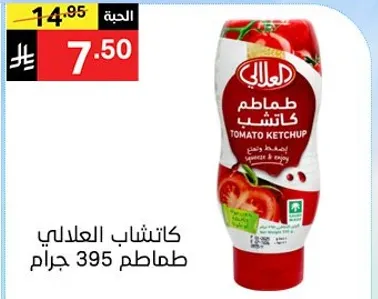 كاتشاب الطماطم، حلو وحار.