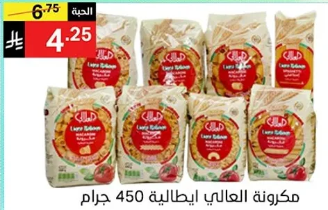 مكرونه العاليه ايطاليه 450 جرام.