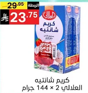 Sahtein Cream, 144 grams x 2, special offer.
