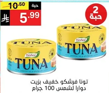 Freshco Tuna in Sunflower Oil, 100 grams.