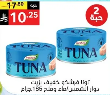 Freshco light tuna in water and salt, 185 grams.