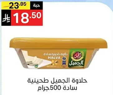 Halva, plain, 500 grams