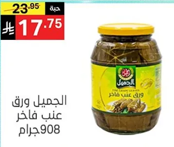 ورق عنب فاخر.