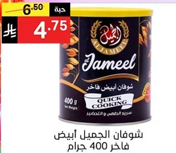 شوفان ابيض فاخر 400 جرام.